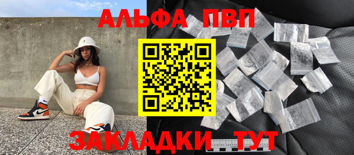 A-PVP VHQ  А ПВП мука  А ПВП  Советская Гавань  Вход с VPN  Альфа ПВП СК КРИС 