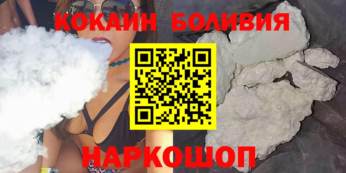 Кокаин Колумбийский  сколько стоит  Советская Гавань  Вход с VPN  Cocaine Эквадор 