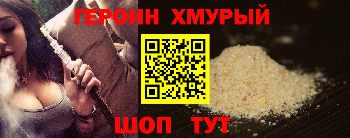 Советская Гавань  Героин хмурый  Вход с VPN 