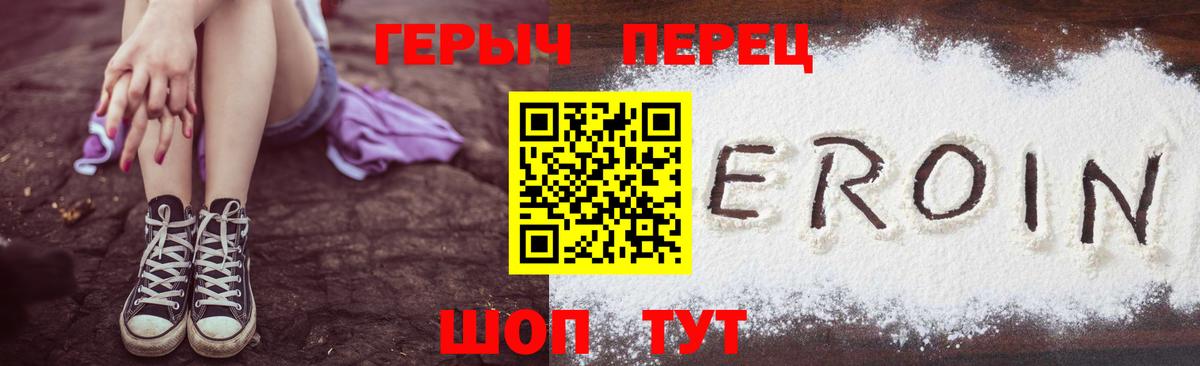 ГЕРОИН Heroin Советская Гавань