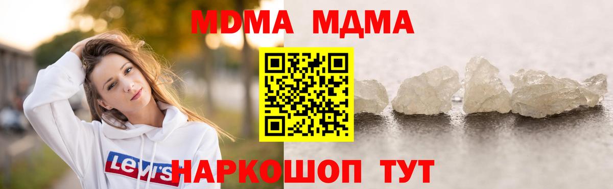 МДМА crystal  Вход с VPN  Советская Гавань  МДМА кристаллы 