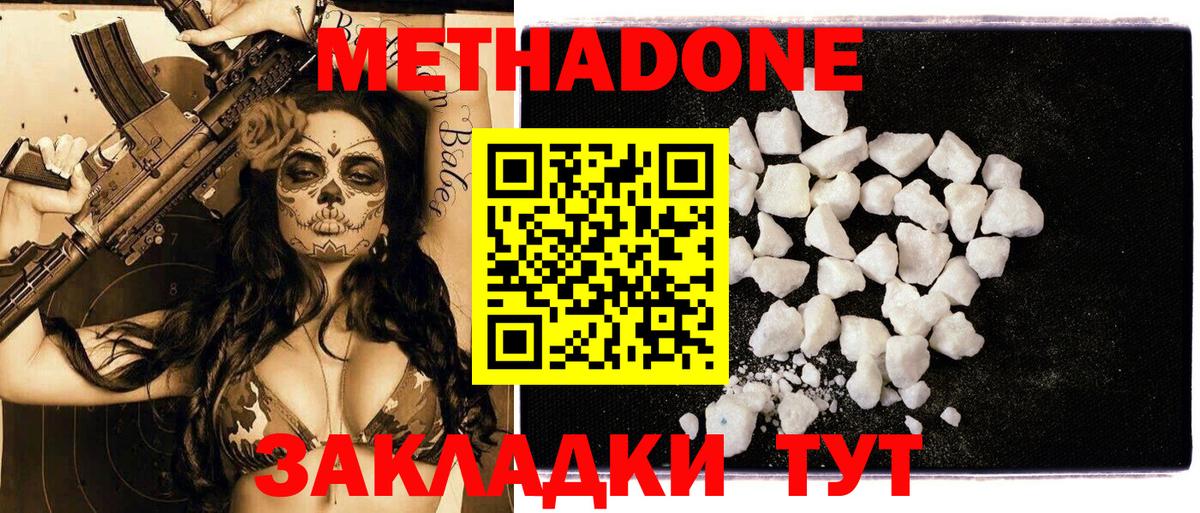 МЕТАДОН VHQ  МЕТАДОН methadone  Вход с VPN  Советская Гавань 