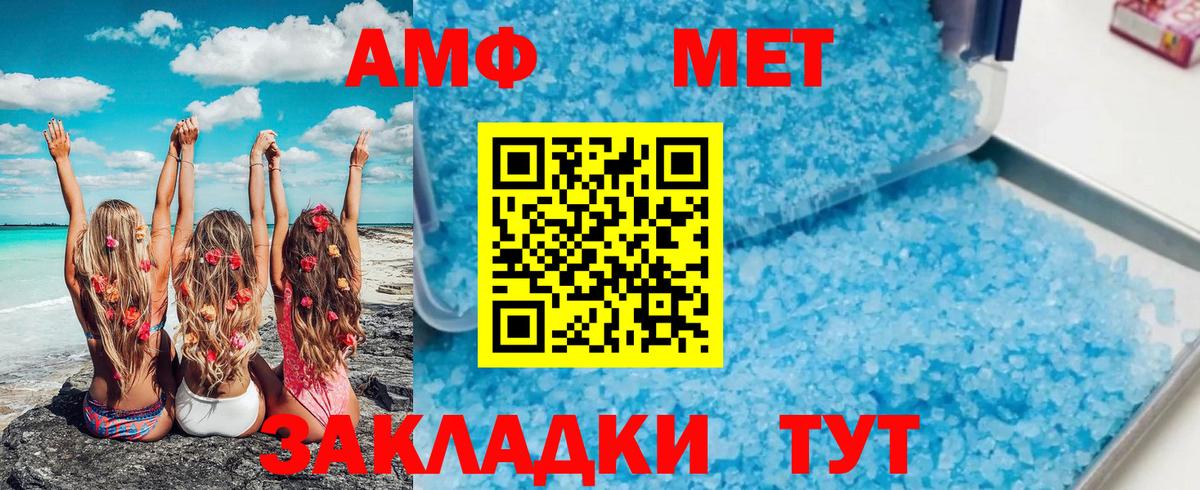 Первитин Methamphetamine  Вход с VPN  Советская Гавань 